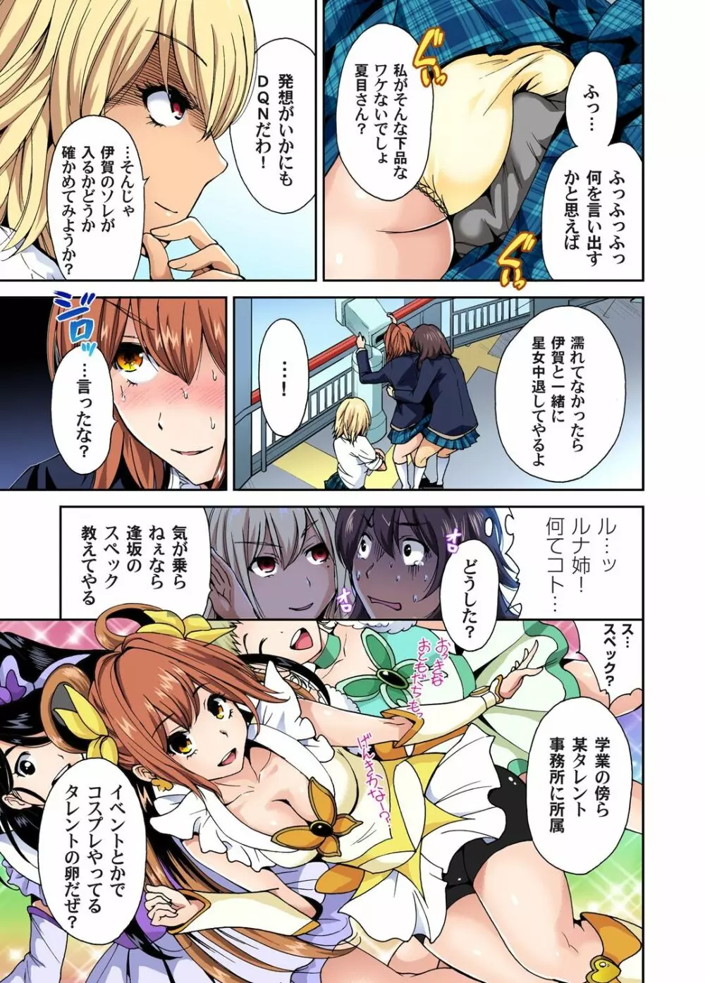 俺得修学旅行~男は女装した俺だけ!! 第1-29話 Page.85