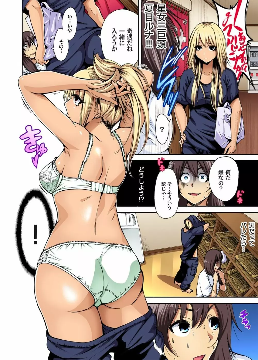 俺得修学旅行~男は女装した俺だけ!! 第1-29話 Page.9