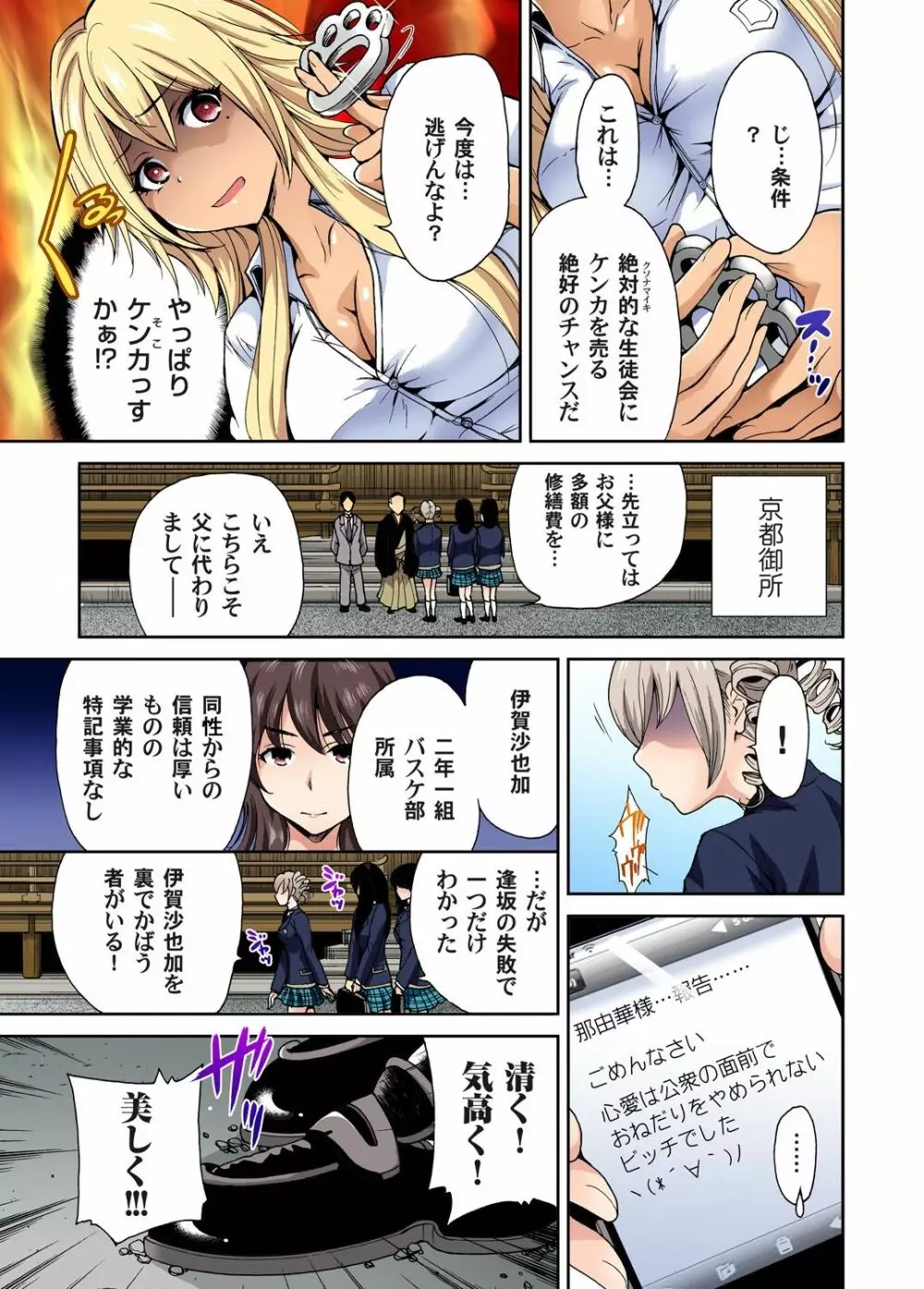 俺得修学旅行~男は女装した俺だけ!! 第1-29話 Page.99