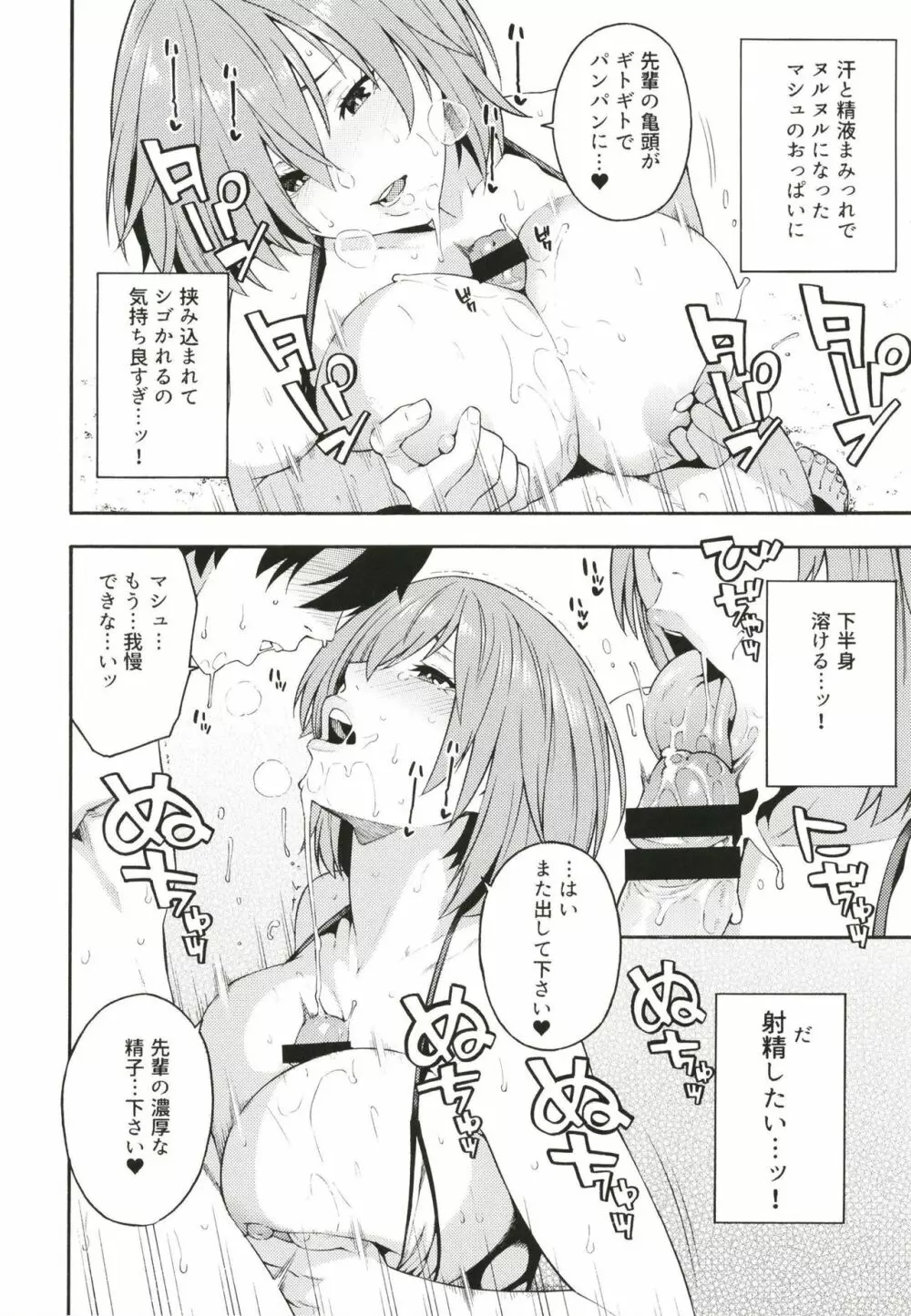 先輩、夏です。 Page.10