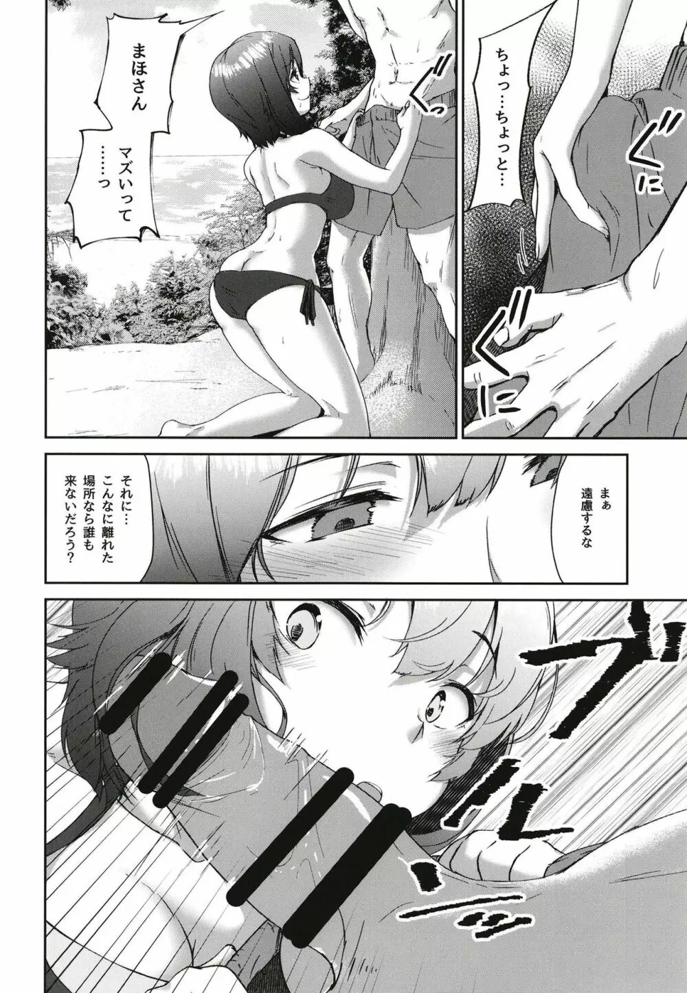 ナンパされた事をダシに男を挑発したまほさんがはちゃめちゃに突き崩される本 Page.10