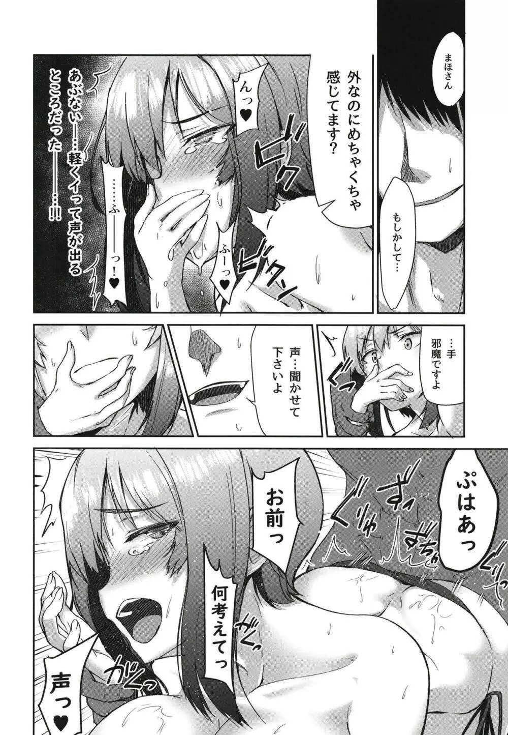 ナンパされた事をダシに男を挑発したまほさんがはちゃめちゃに突き崩される本 Page.14