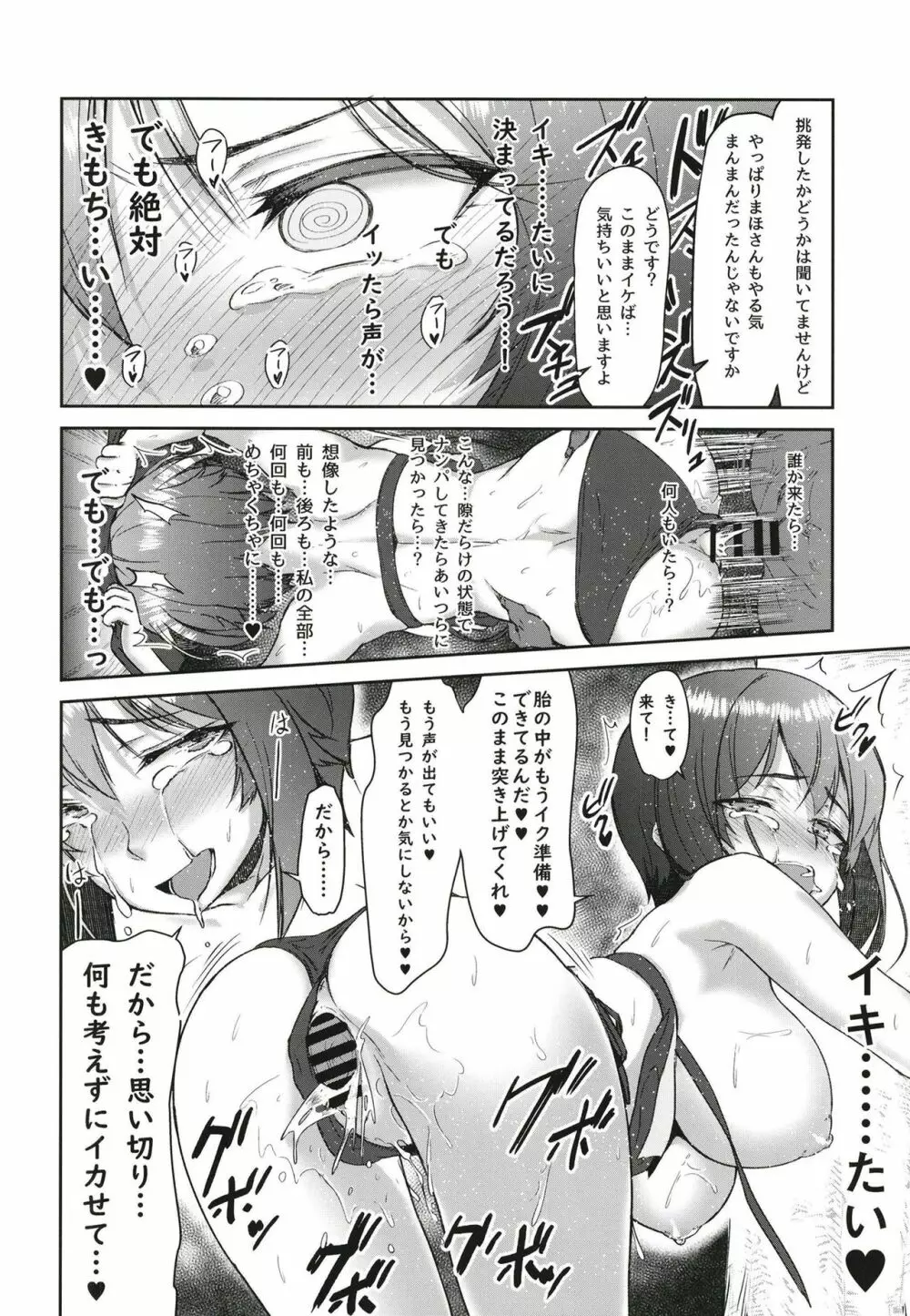 ナンパされた事をダシに男を挑発したまほさんがはちゃめちゃに突き崩される本 Page.16