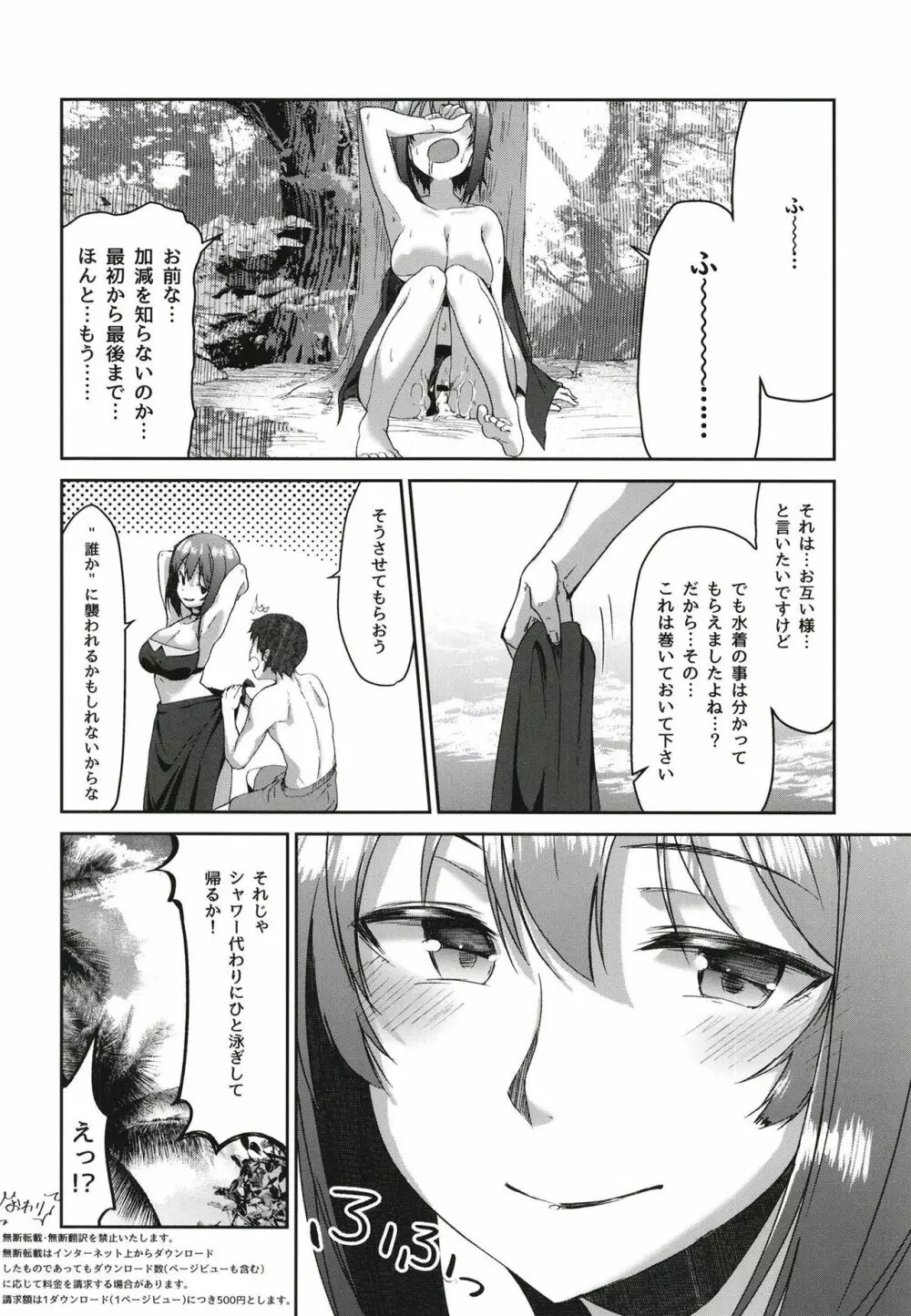 ナンパされた事をダシに男を挑発したまほさんがはちゃめちゃに突き崩される本 Page.20