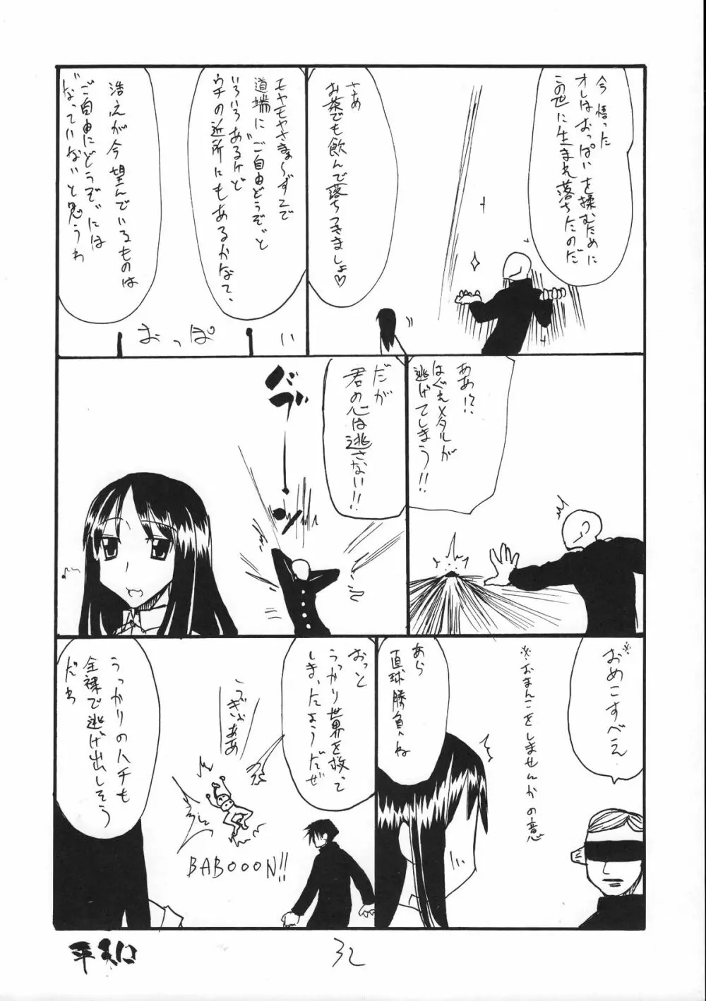 なにカレン Page.31