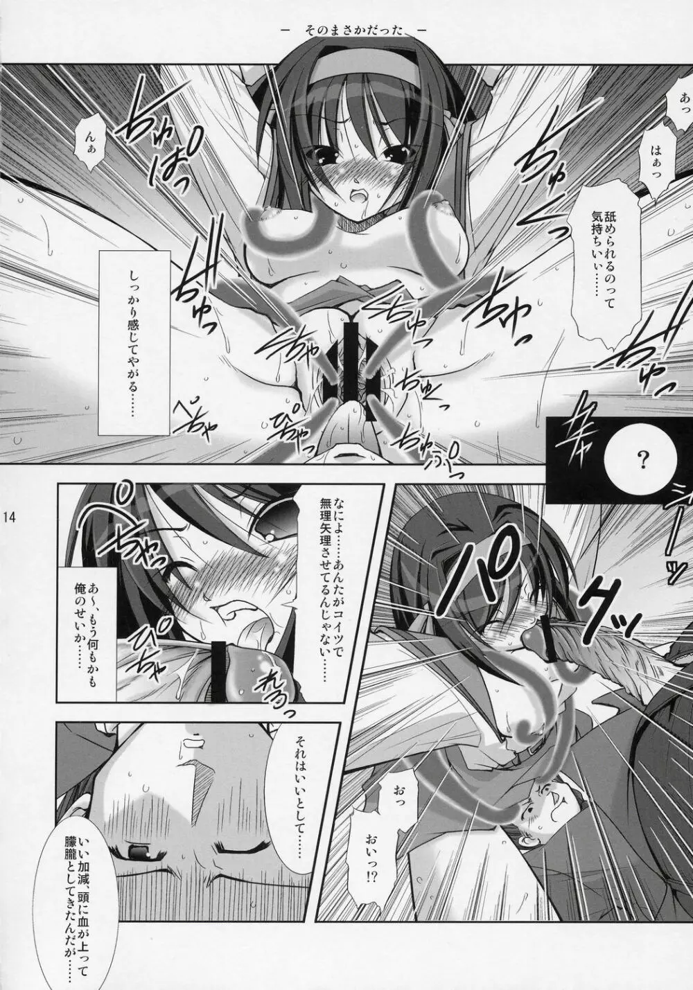 涼宮ハルヒの性癖 Page.13