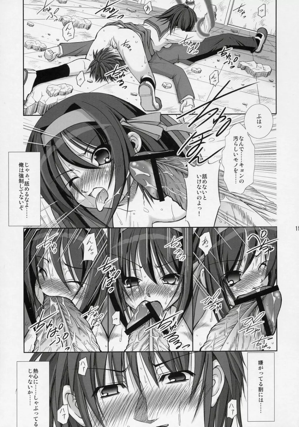 涼宮ハルヒの性癖 Page.14