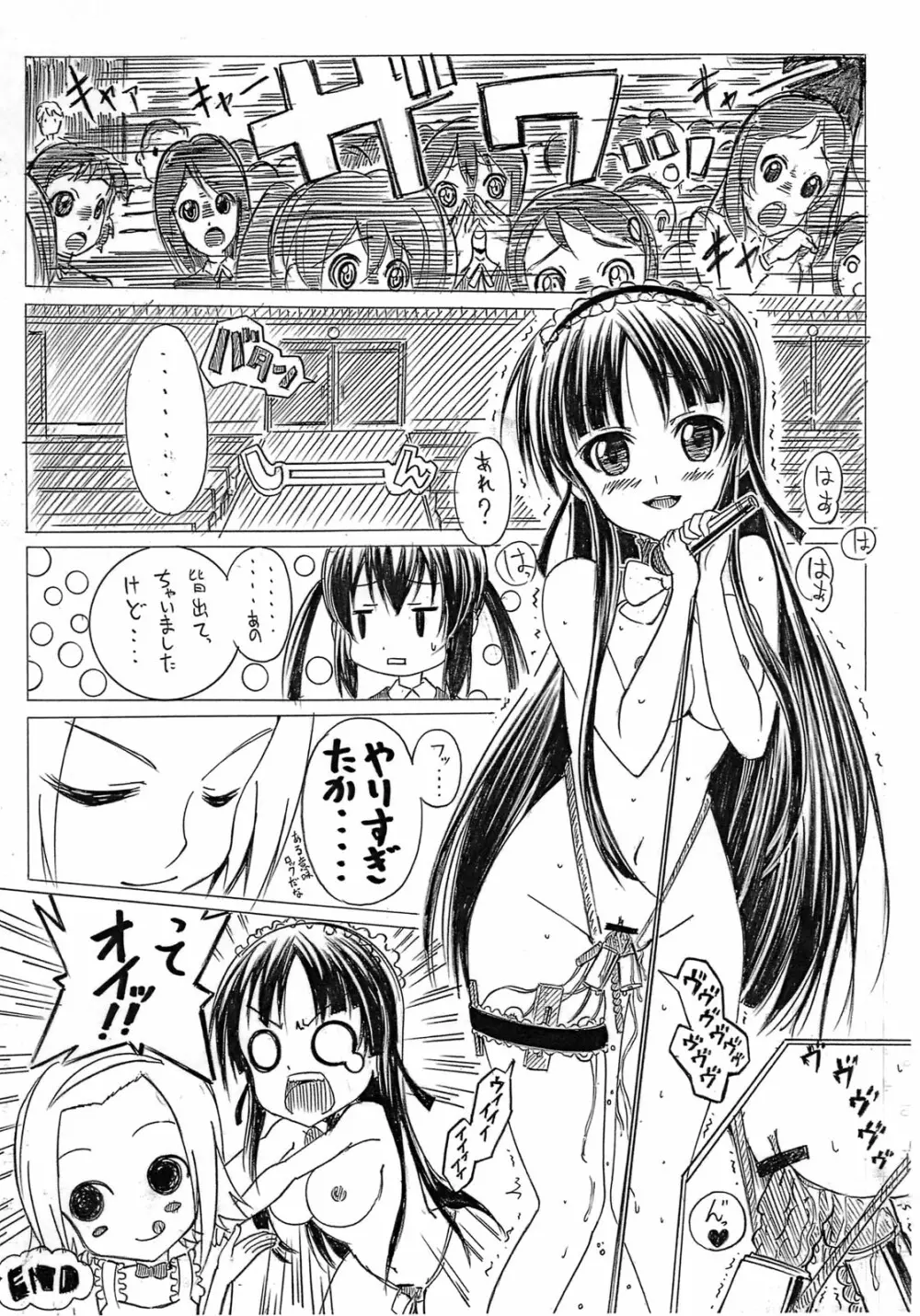 澪の恥ずかしがりを克服するためには。 Page.16