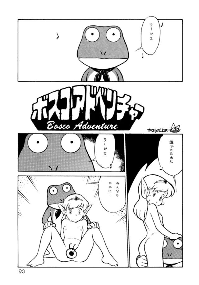 朝鮮飴 Ver.03 Page.22