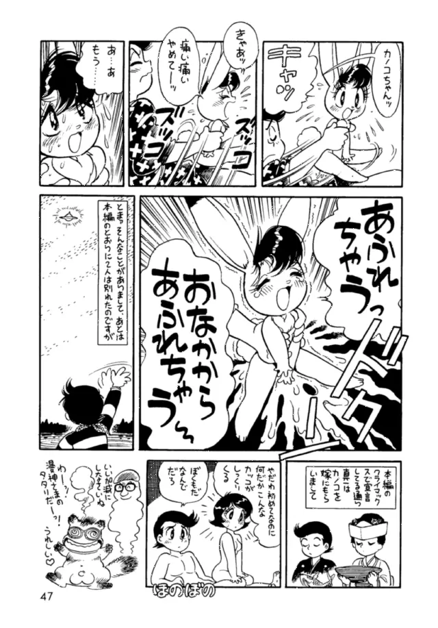 朝鮮飴 Ver.03 Page.46