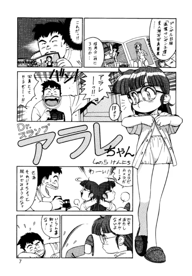 朝鮮飴 Ver.03 Page.6