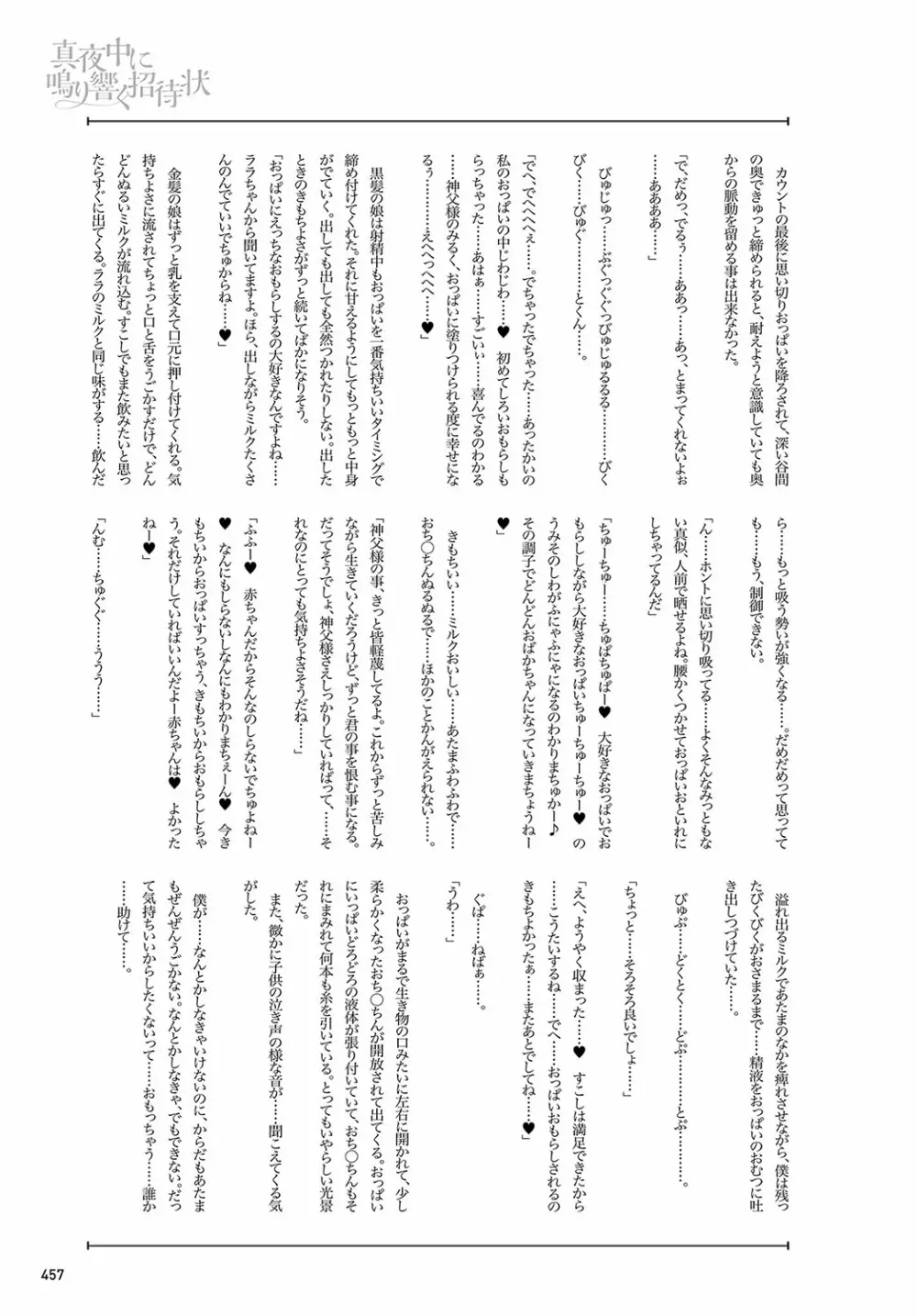 COMIC アンスリウム 2019年9月号 Page.456