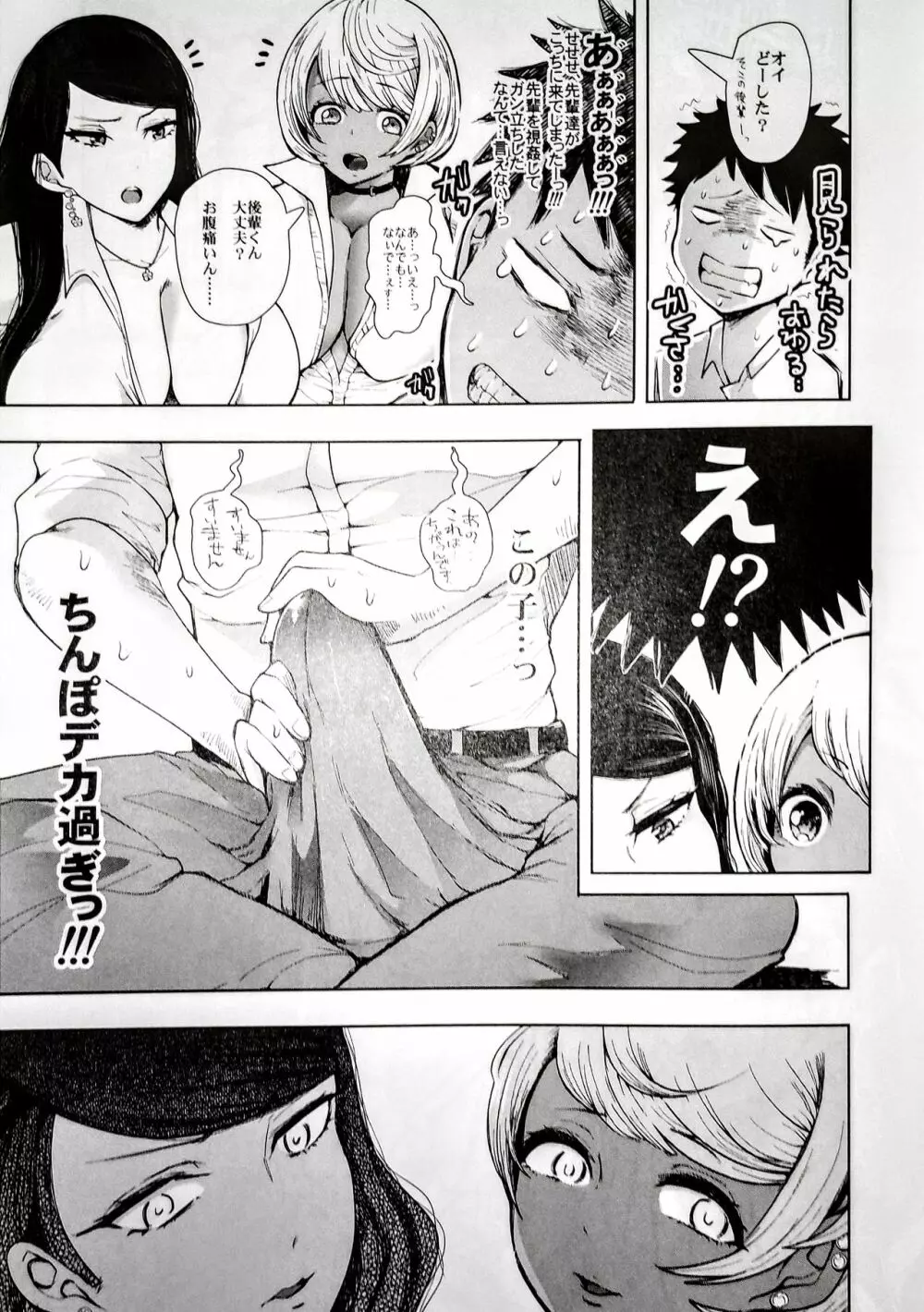 白黒ギャル先輩'sがエッチを懇願してきた!!! Page.6