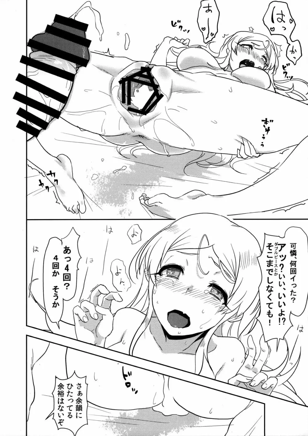 ちいさな変の足音 Page.13