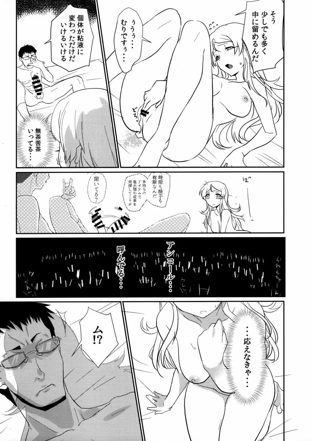 ちいさな変の足音 Page.14