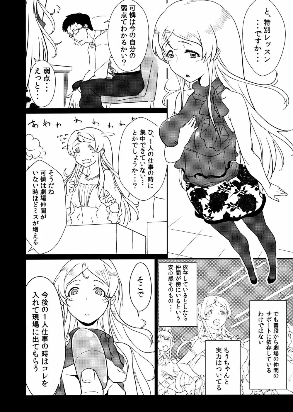 ちいさな変の足音 Page.3