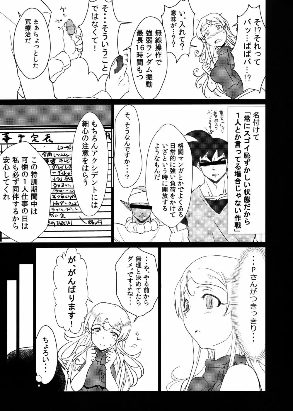 ちいさな変の足音 Page.4