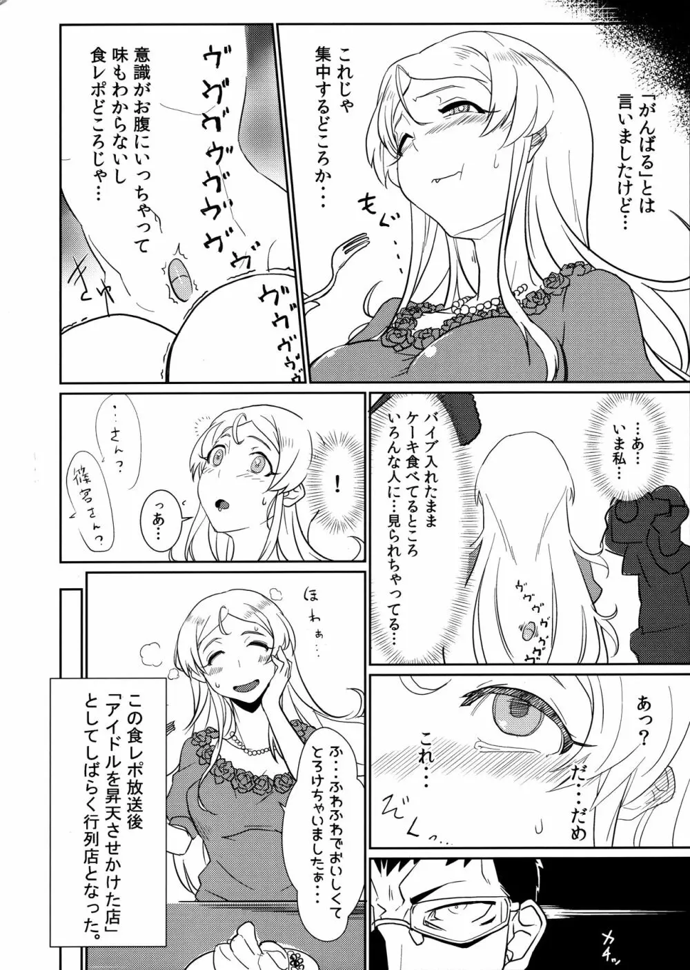 ちいさな変の足音 Page.5