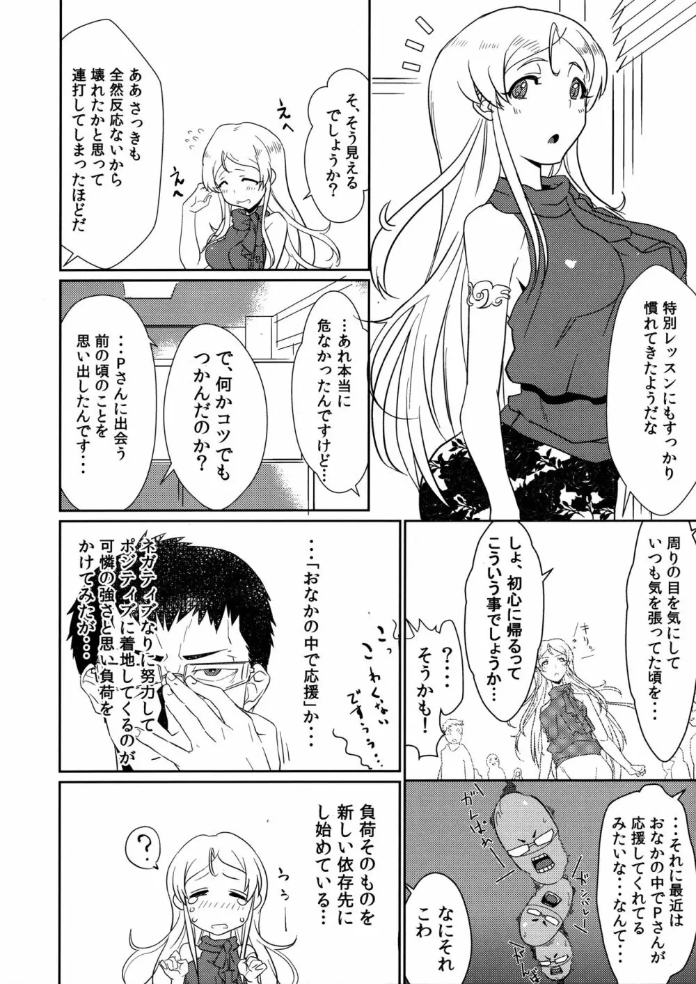 ちいさな変の足音 Page.7