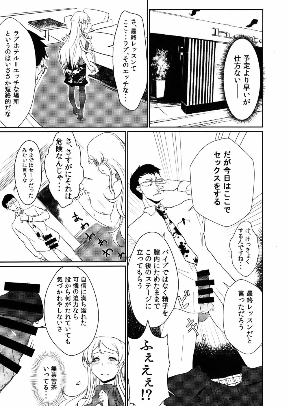 ちいさな変の足音 Page.8