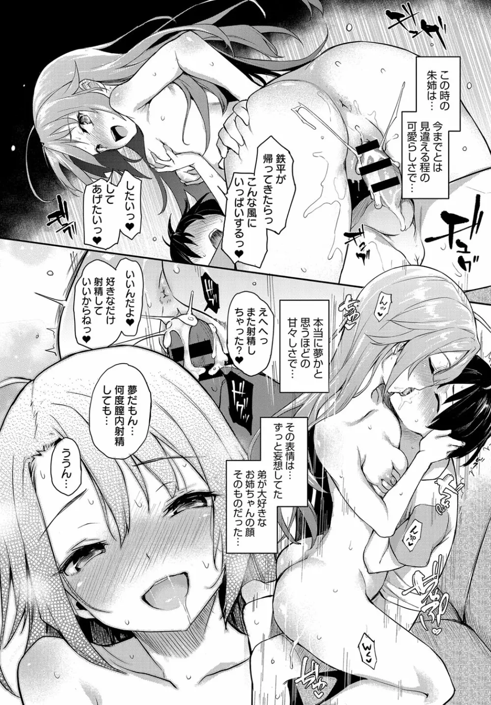 姉体験女学寮1-6 Page.124