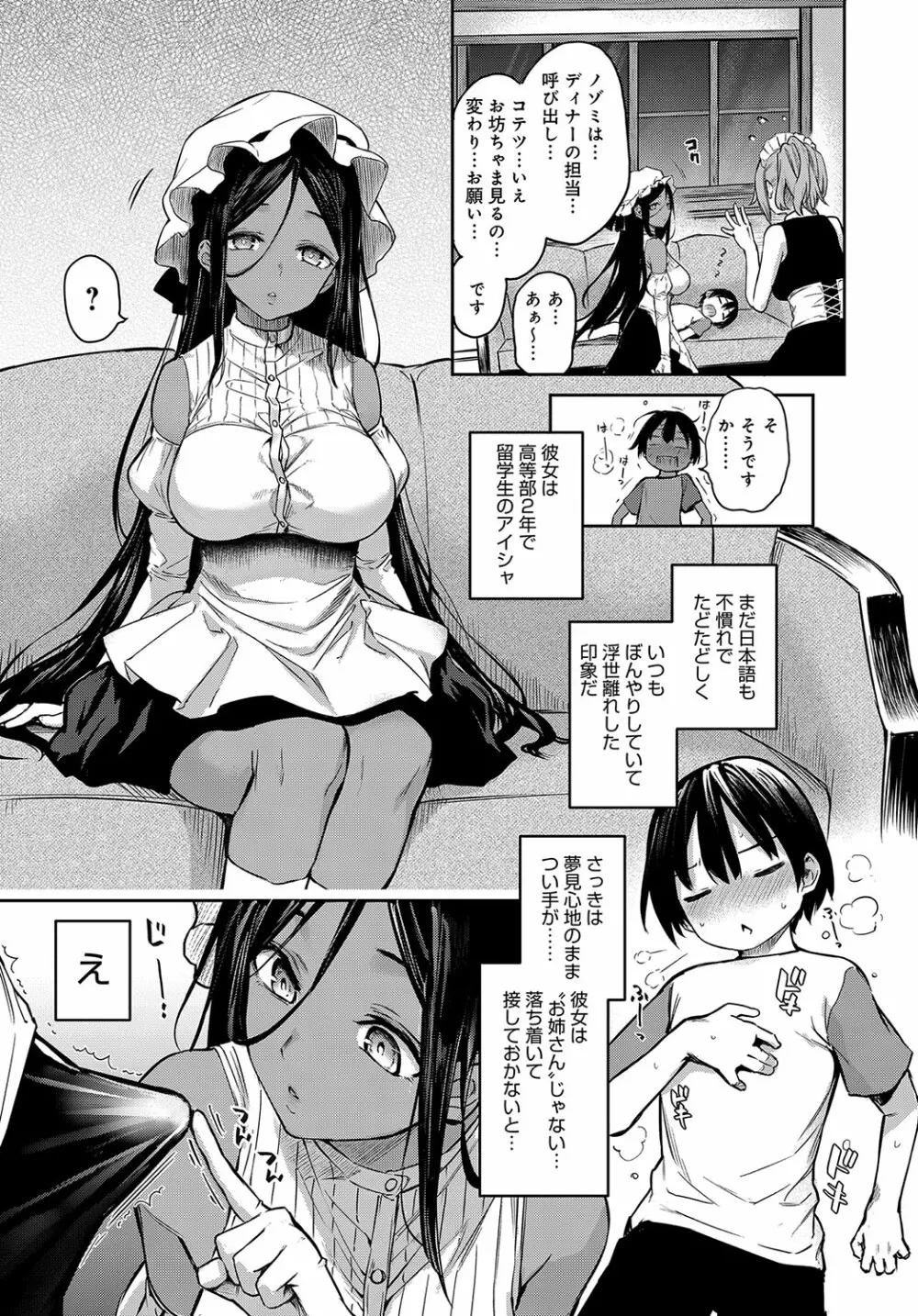 姉体験女学寮1-6 Page.141