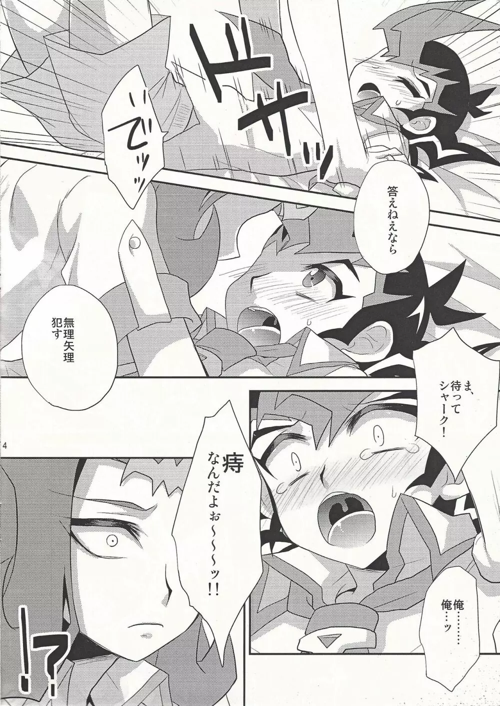 SUMATA! Page.3