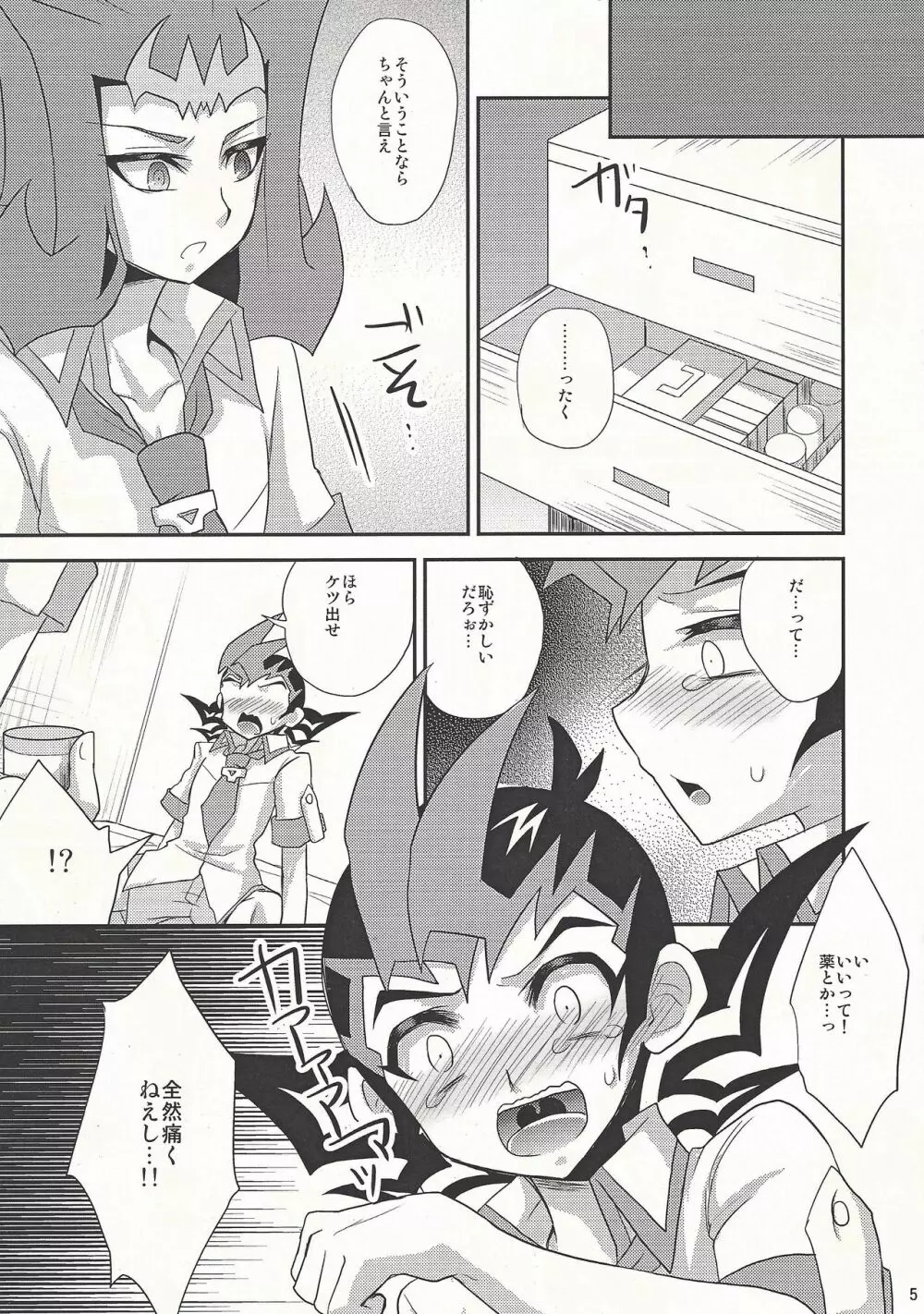 SUMATA! Page.4