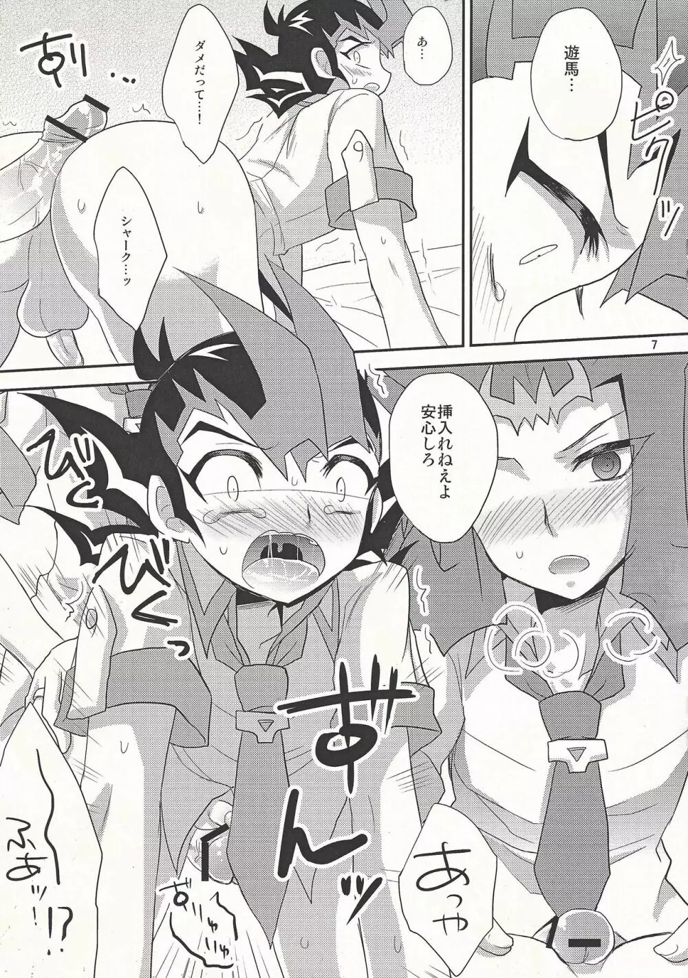 SUMATA! Page.6