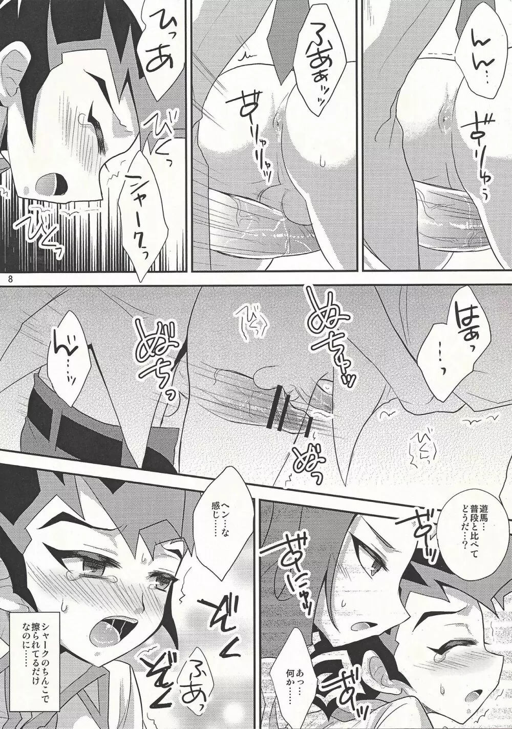 SUMATA! Page.7