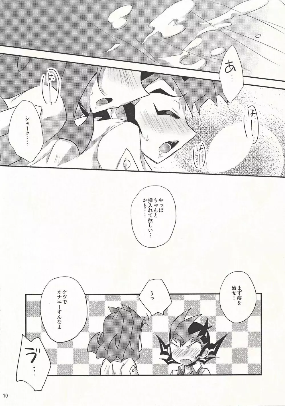 SUMATA! Page.9