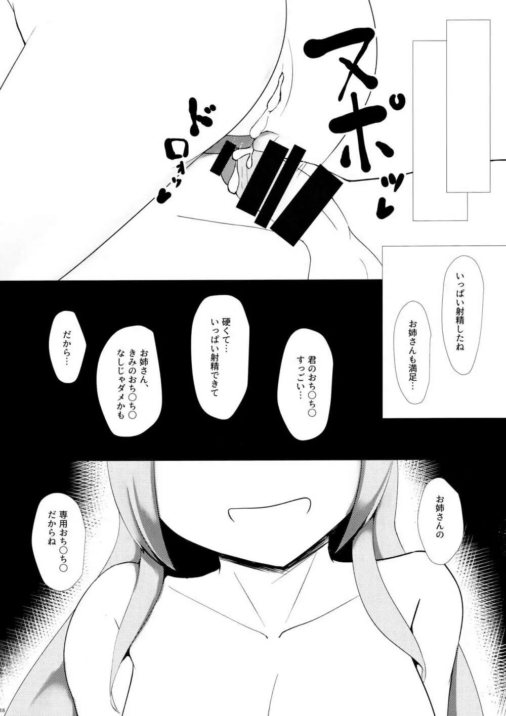 うどんげお姉ちゃんに絞られたい! Page.17