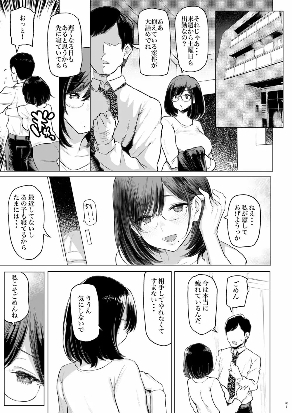 人妻孕む Page.10