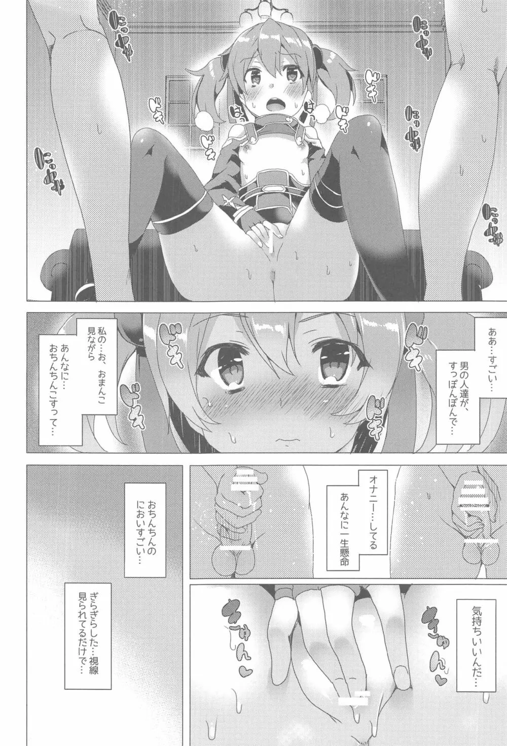 ワッフル同盟犬 SAO総集編 red Page.81