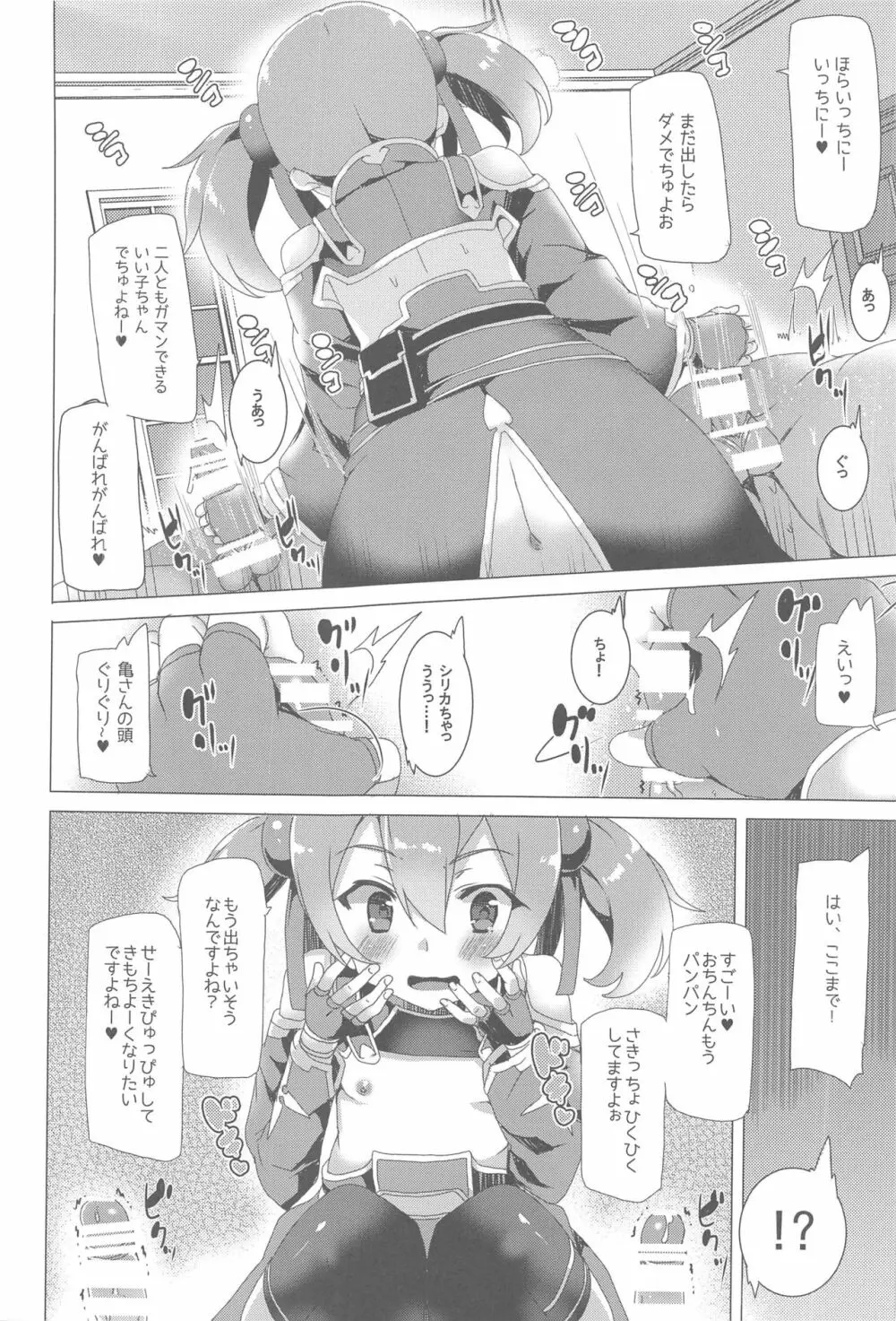 ワッフル同盟犬 SAO総集編 red Page.85