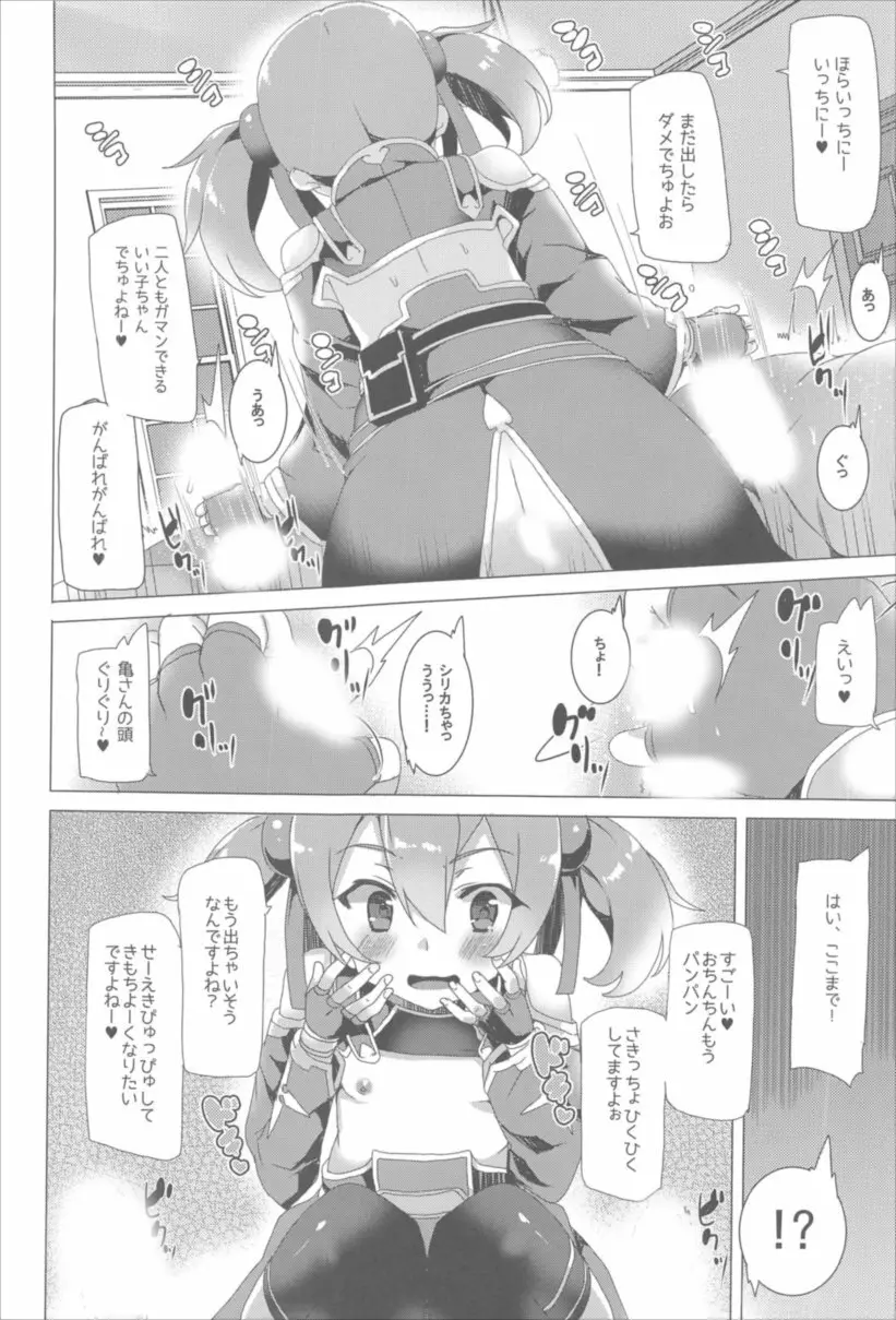 ワッフル同盟犬 SAO総集編 red Page.84