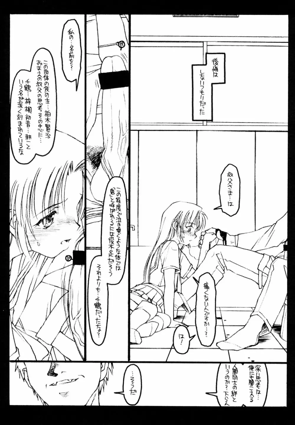 絆 Page.25