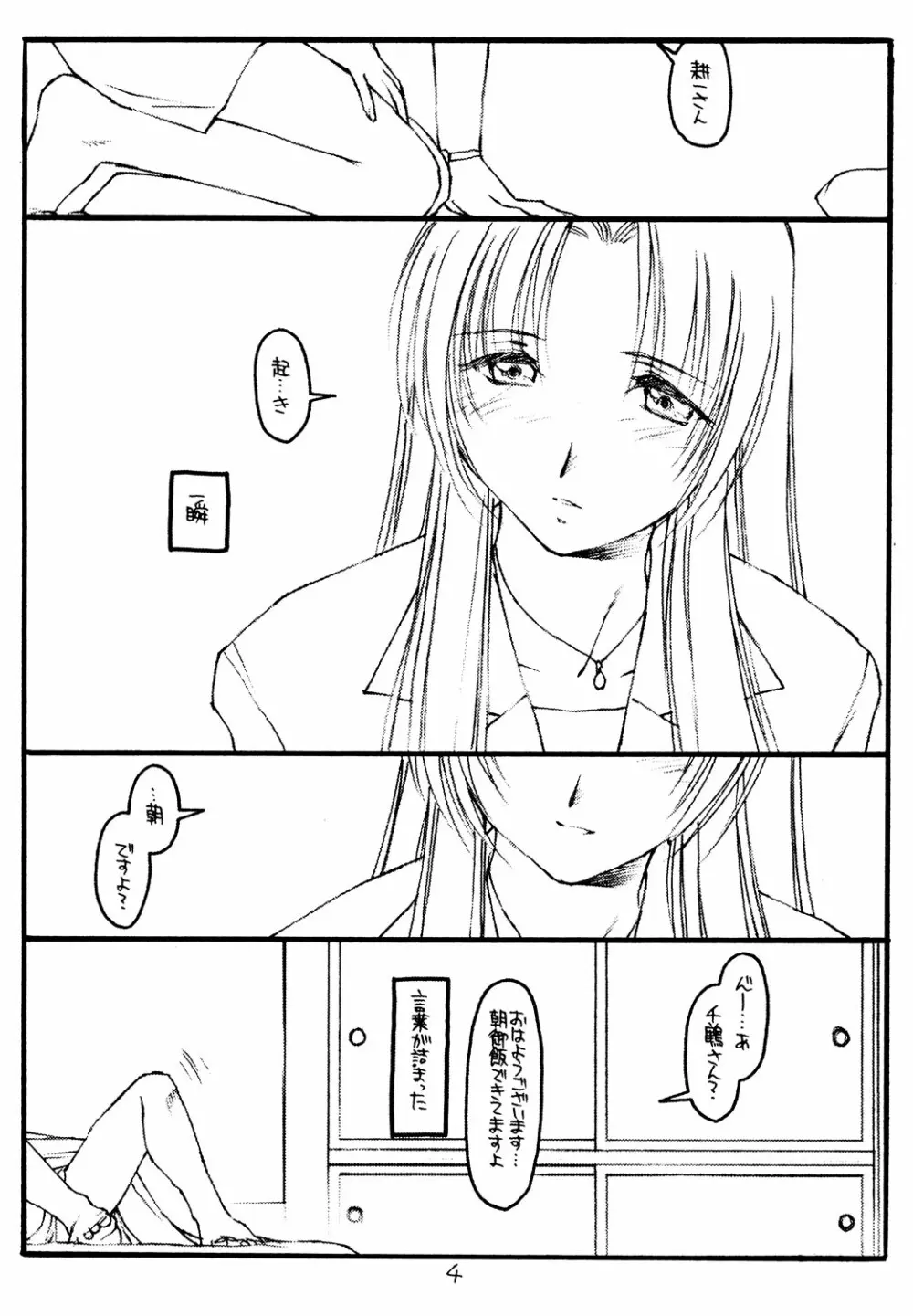 絆 Page.3