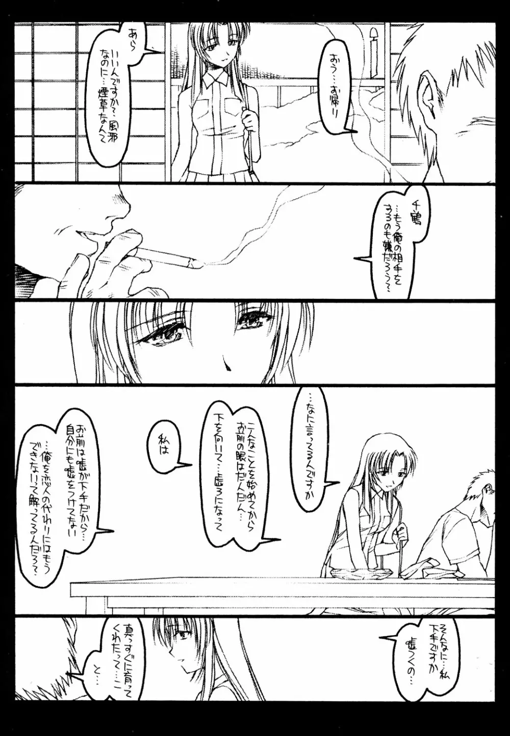 絆 Page.35