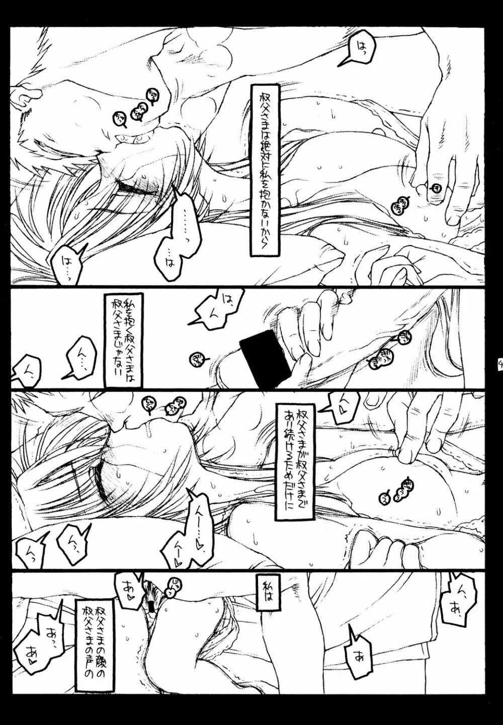 絆 Page.42