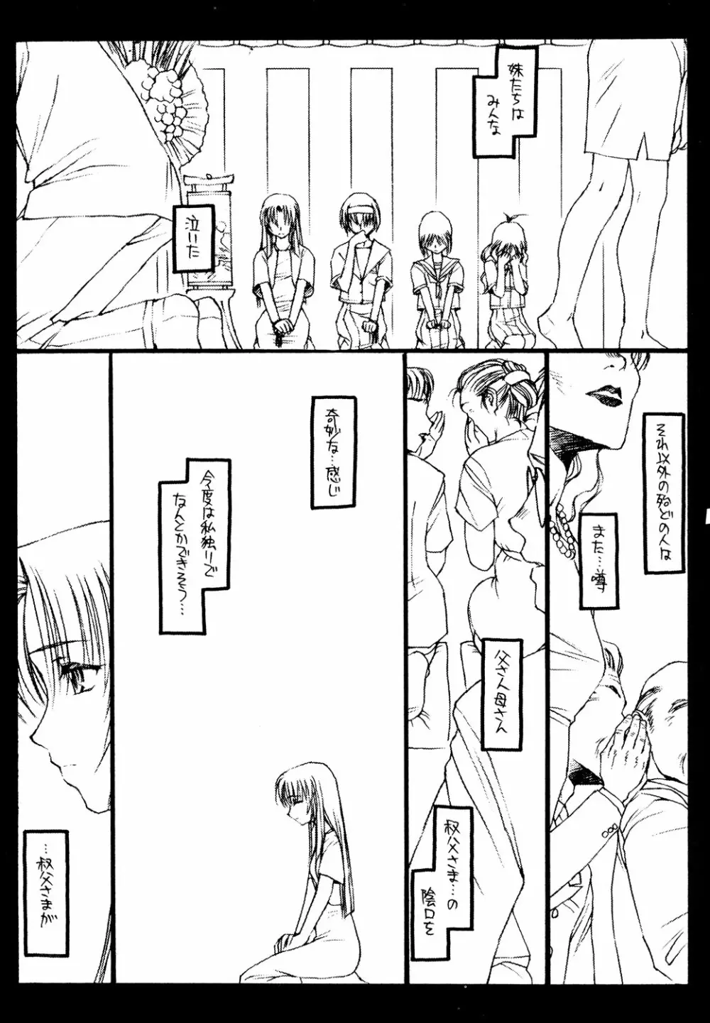 絆 Page.56