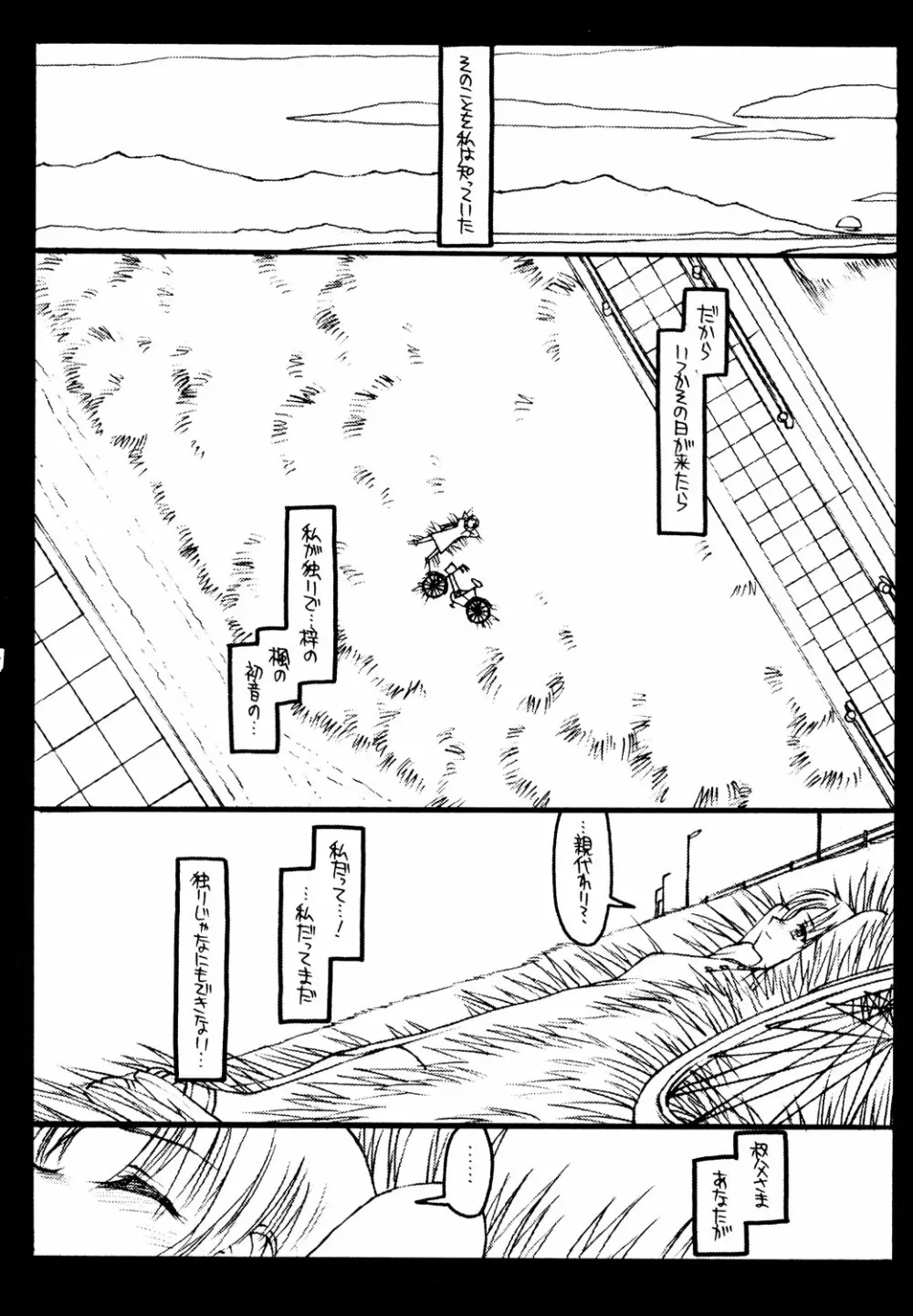 絆 Page.9