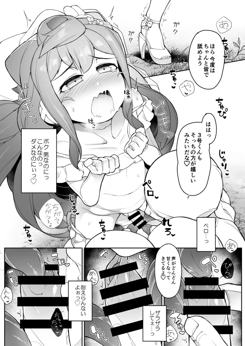 夏のハカドル撮影会! Page.12