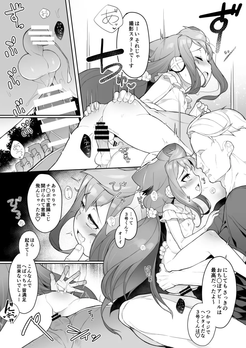 夏のハカドル撮影会! Page.18