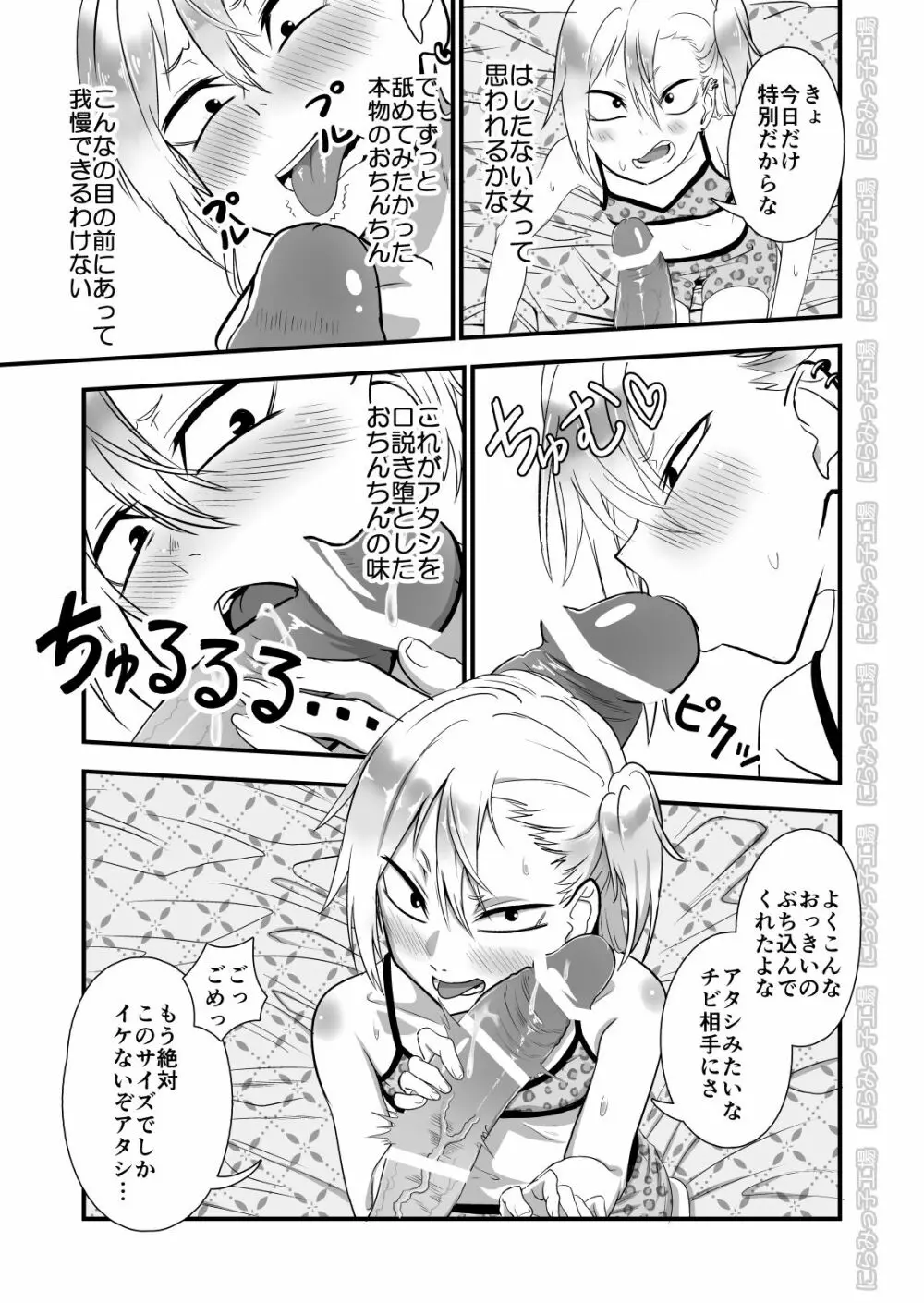 金髪ヤンチャ系な彼女との暮らし方2・前編 Page.15