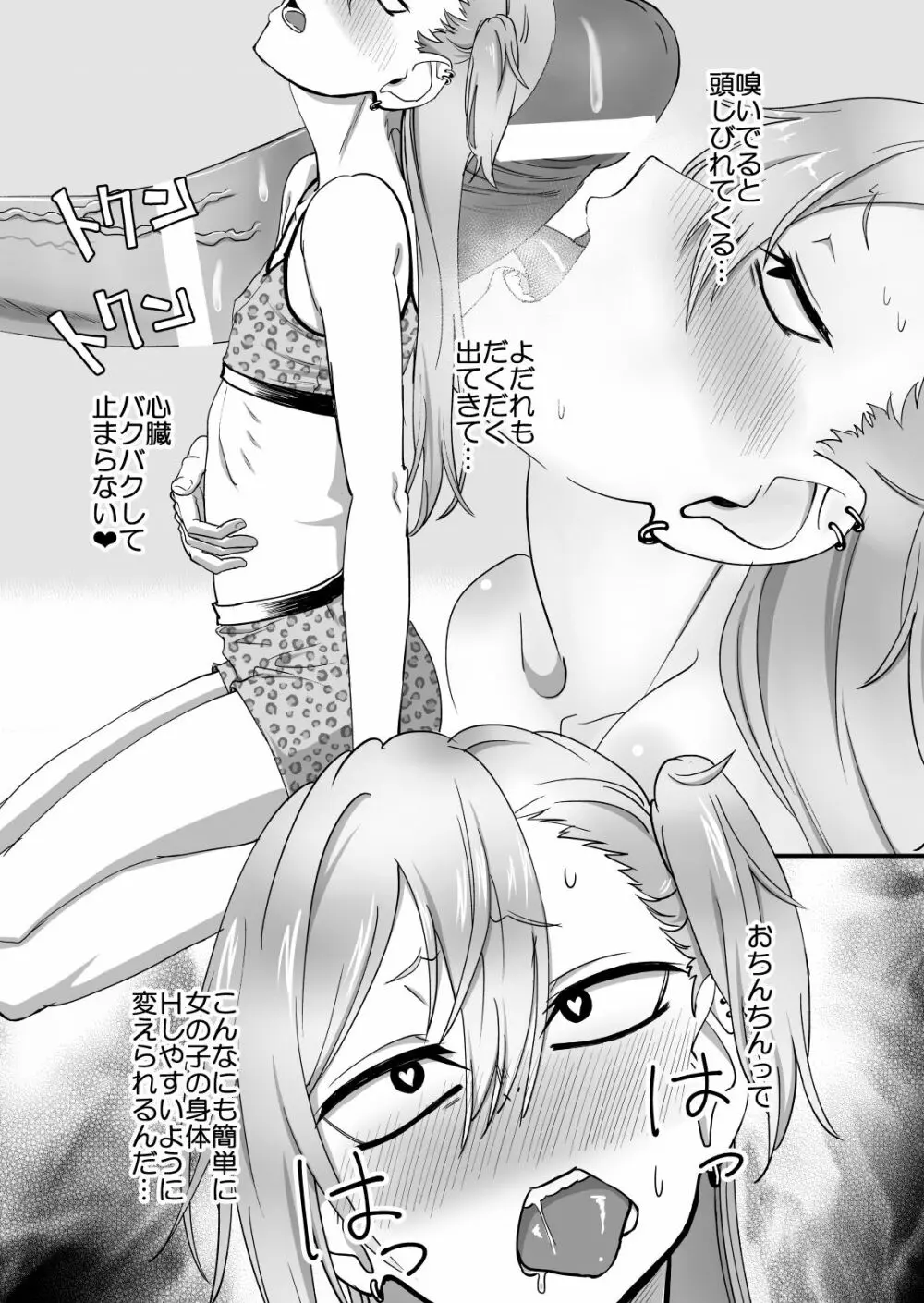 金髪ヤンチャ系な彼女との暮らし方2・前編 Page.17