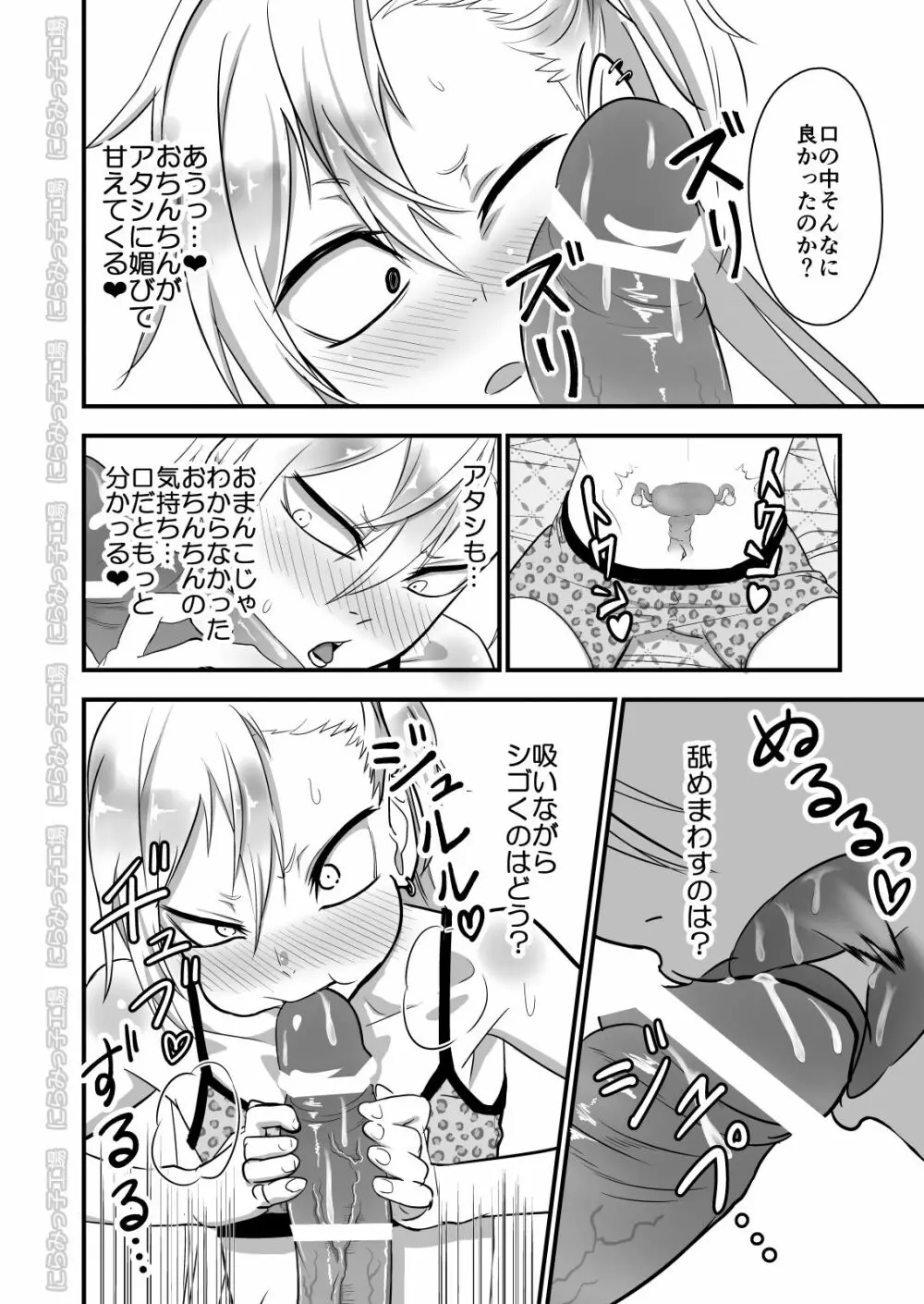 金髪ヤンチャ系な彼女との暮らし方2・前編 Page.20