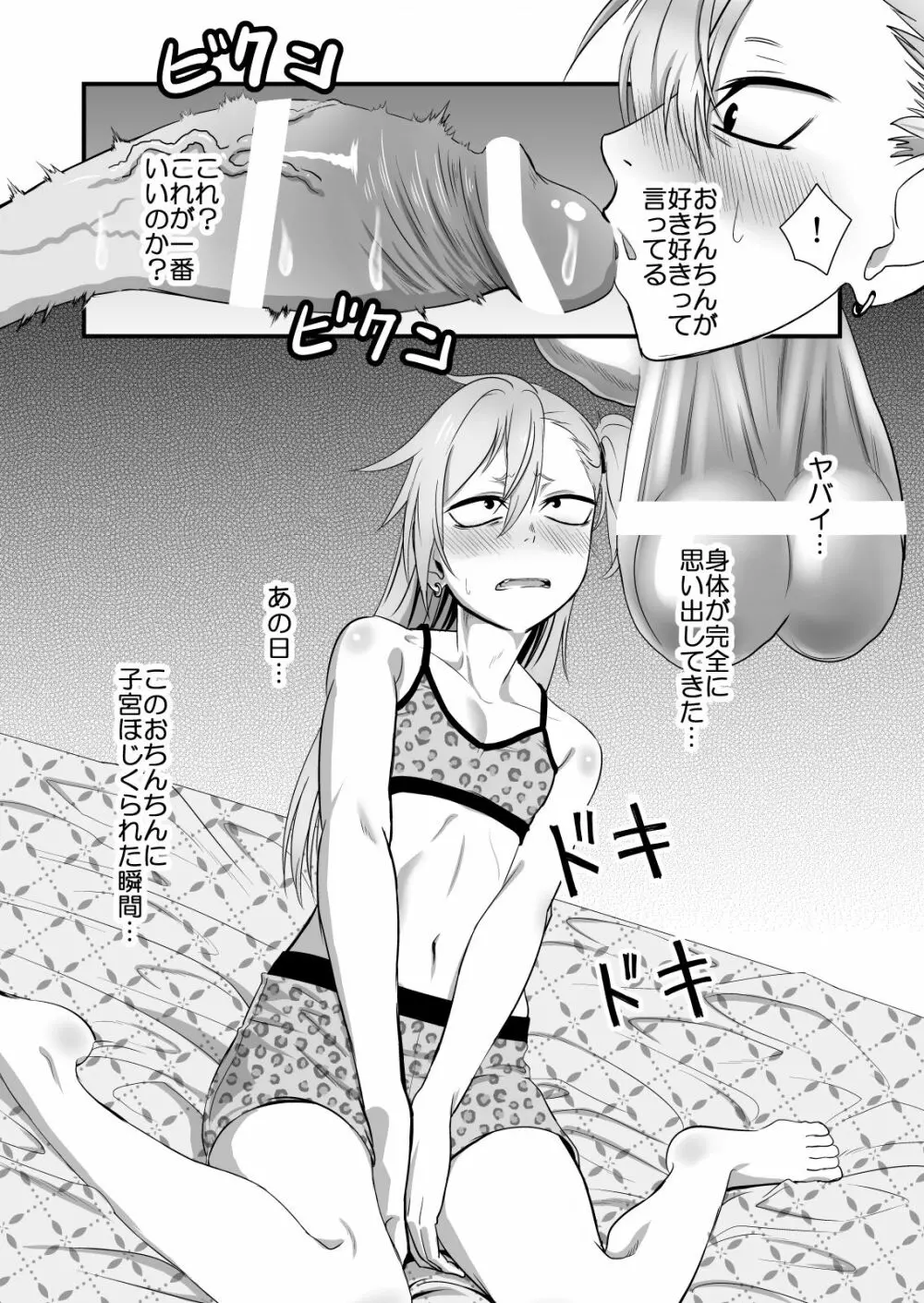 金髪ヤンチャ系な彼女との暮らし方2・前編 Page.21