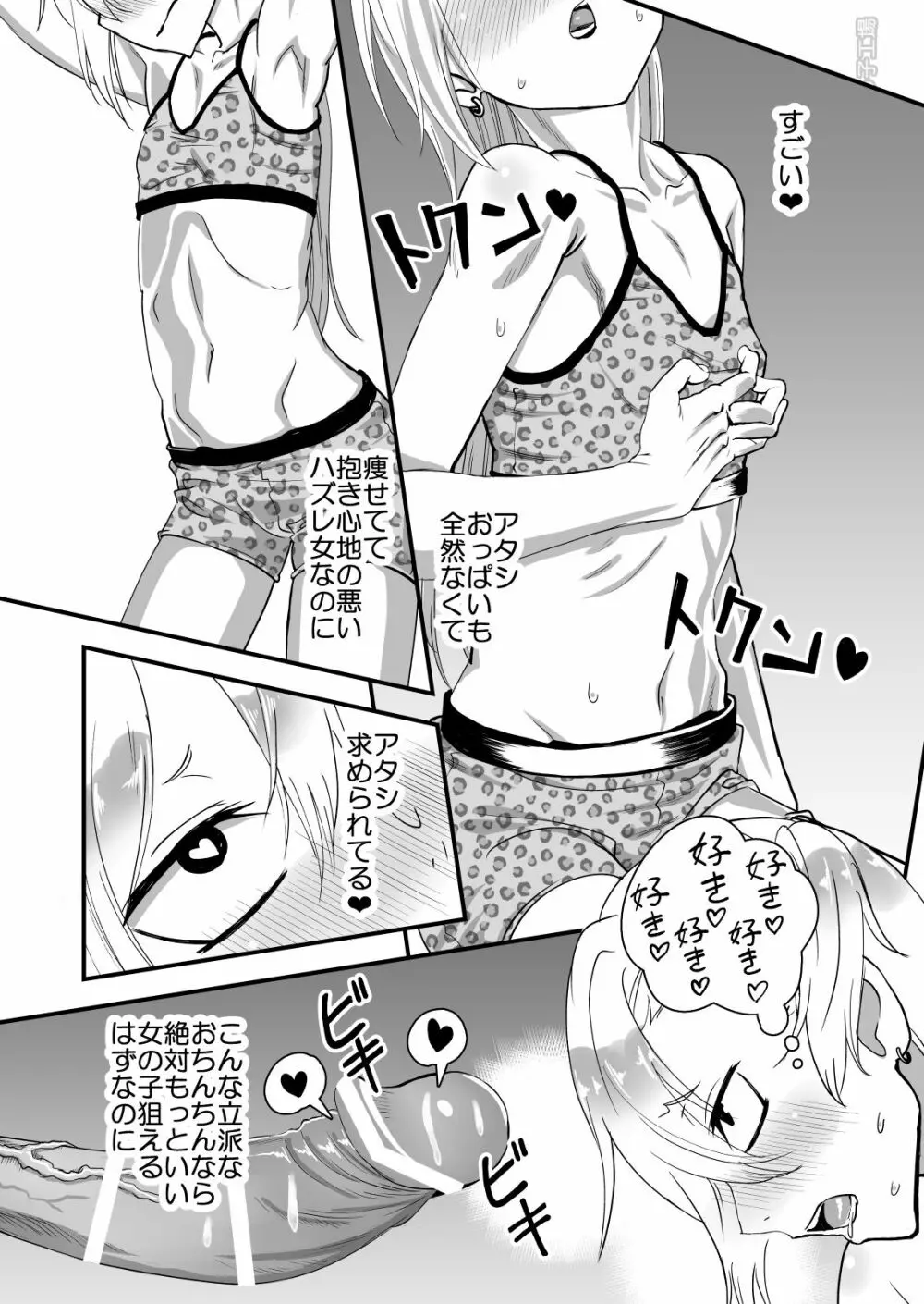 金髪ヤンチャ系な彼女との暮らし方2・前編 Page.27