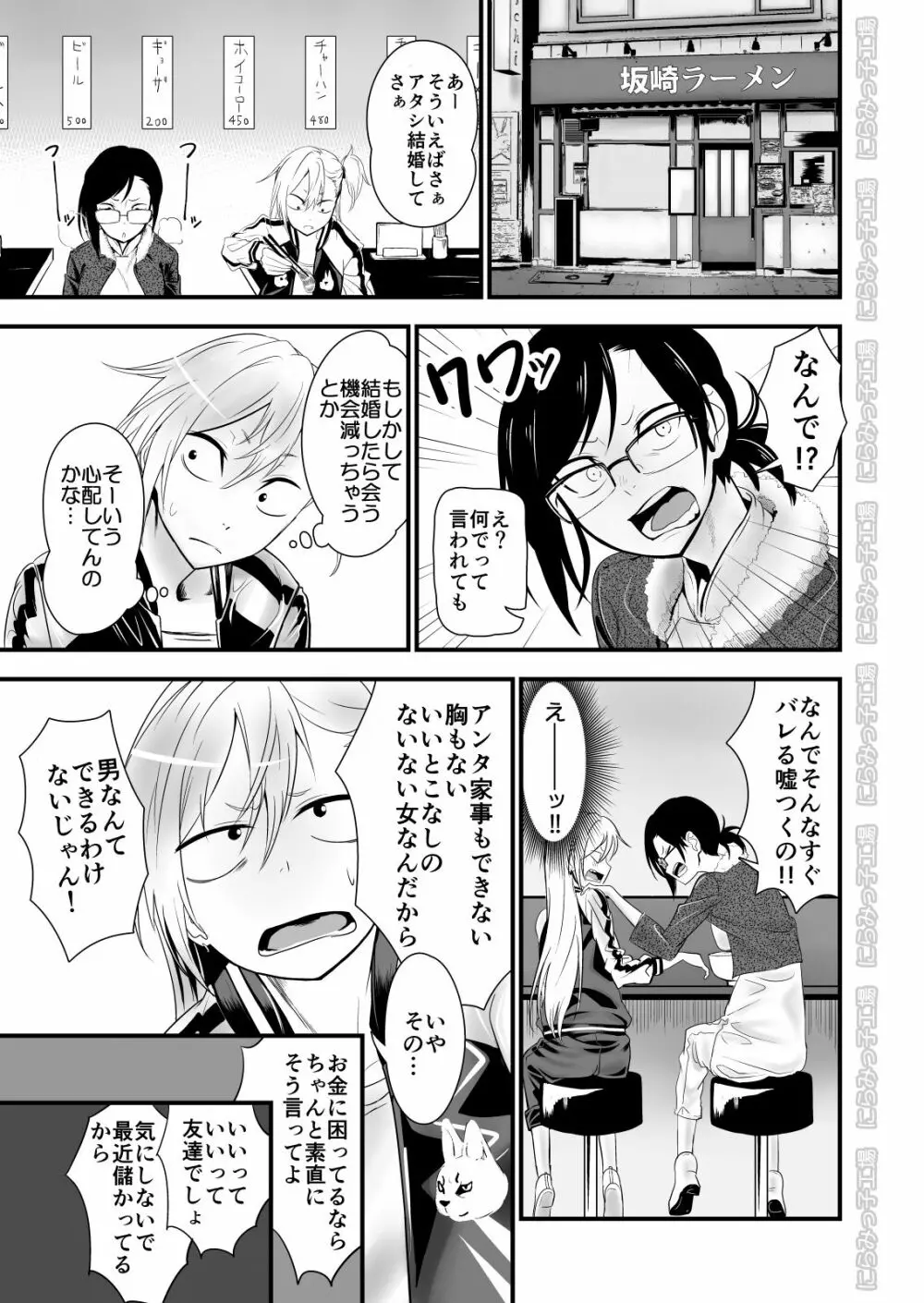 金髪ヤンチャ系な彼女との暮らし方2・前編 Page.3